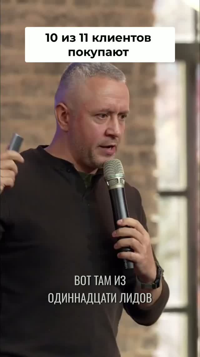 10 из 11 лидов покупают! наша секретная формула