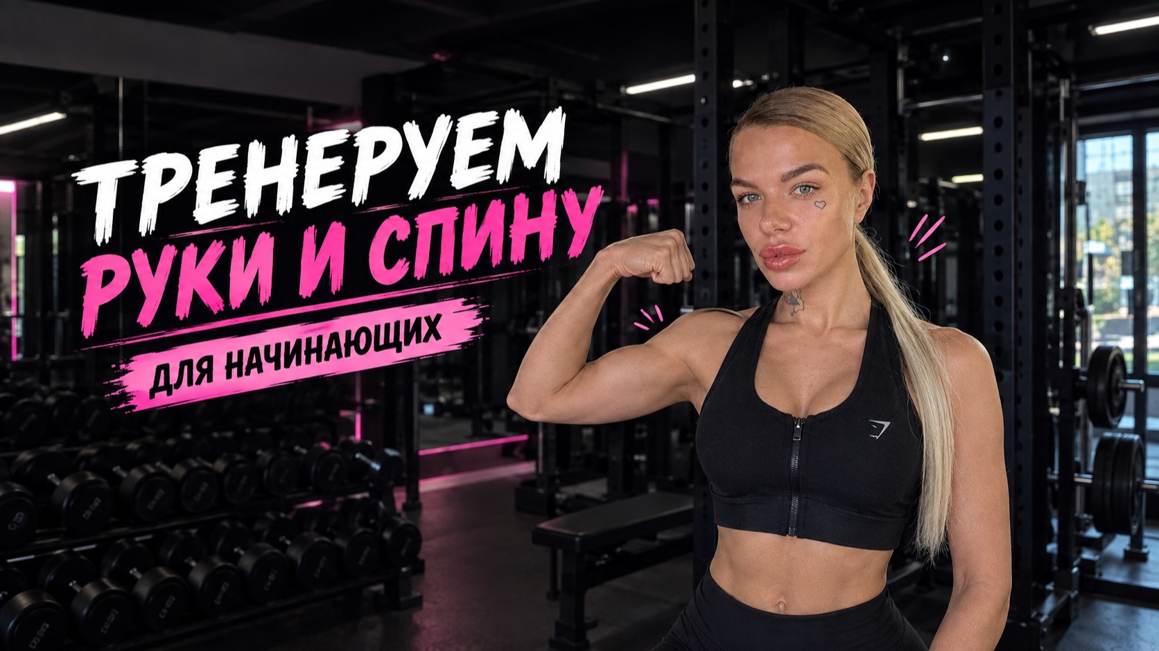 Тренируемся тут