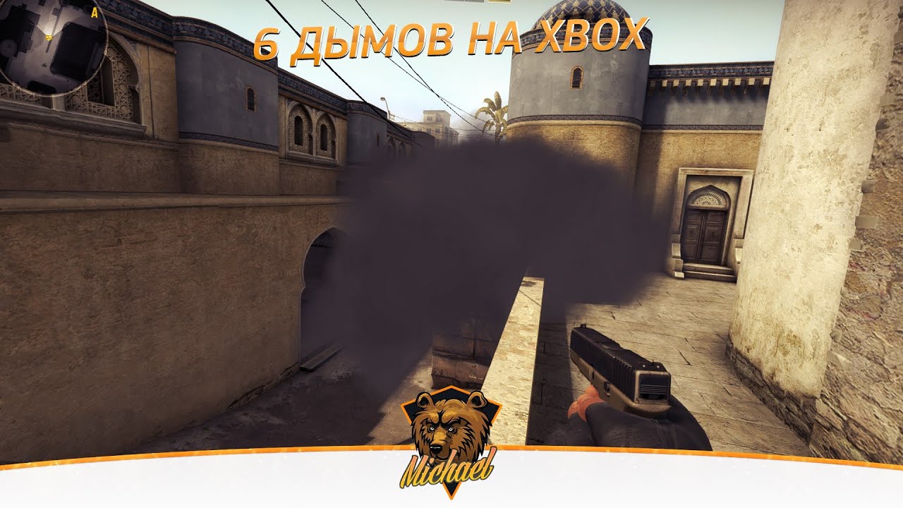 CS GO | 6 дымов на Xbox + бонусные гранаты (de_dust2)