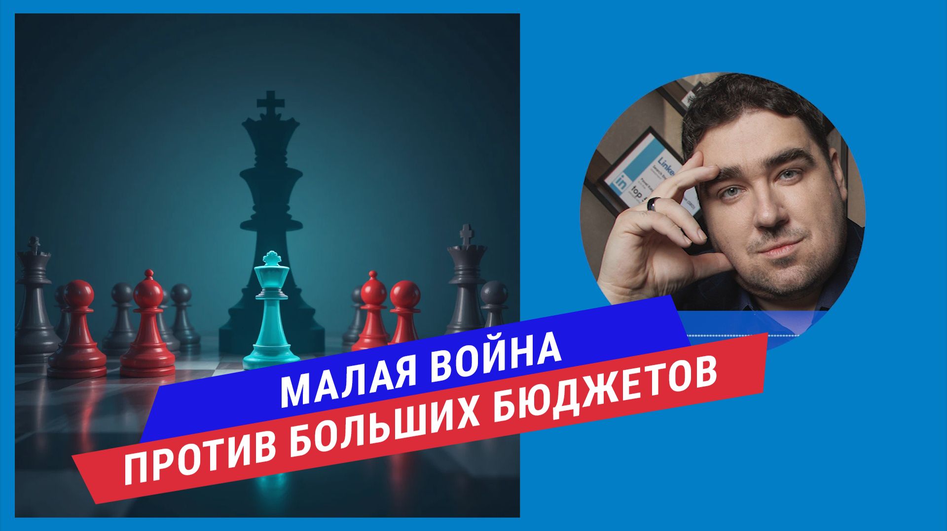 Партизанский маркетинг 2026: как получать клиентов, когда бюджет на рекламу равен нулю