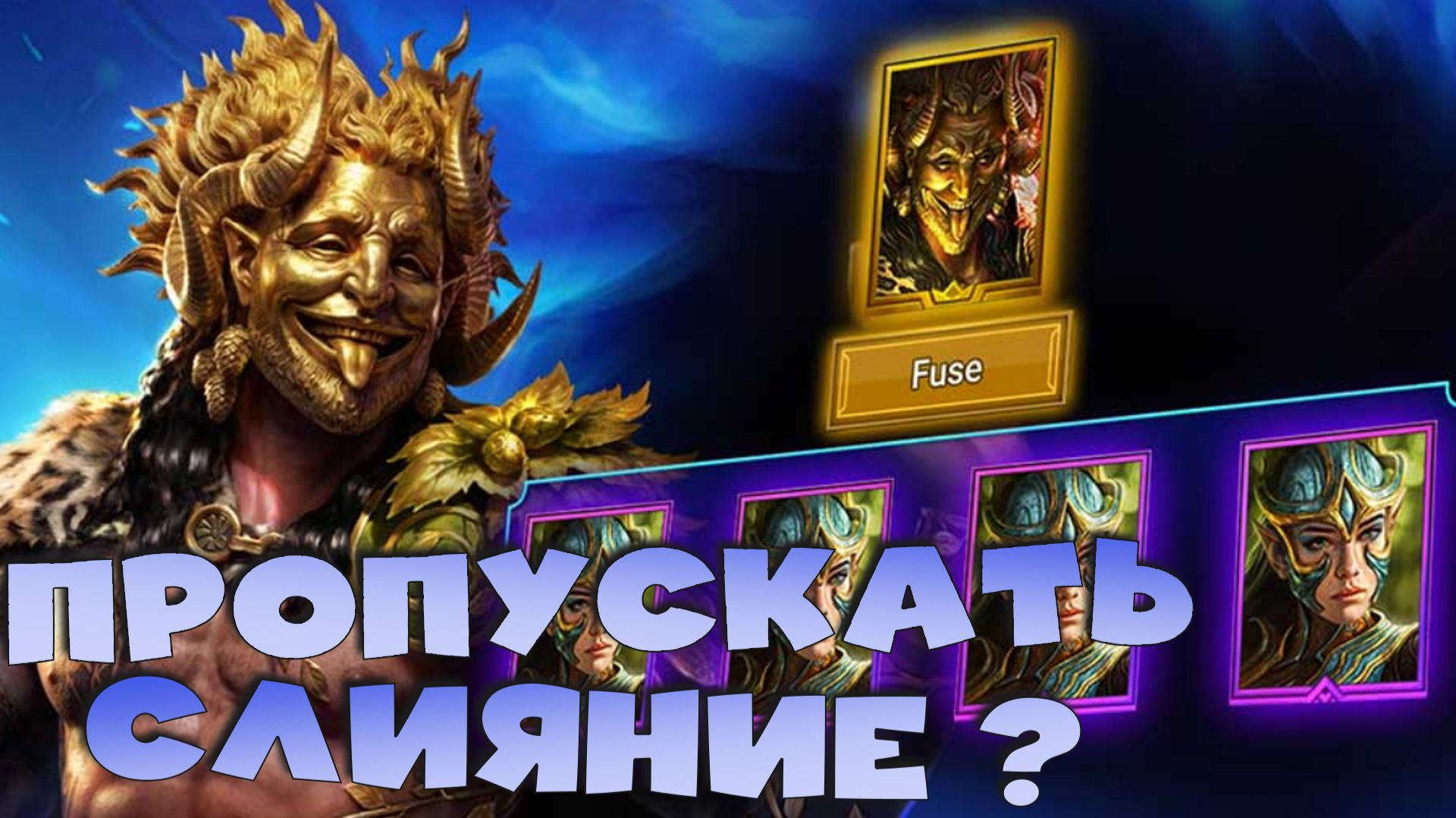 ✅💯Слияние которое можно пропустить. Теймиос Пустопляс RAID Shadow Legends💯✅