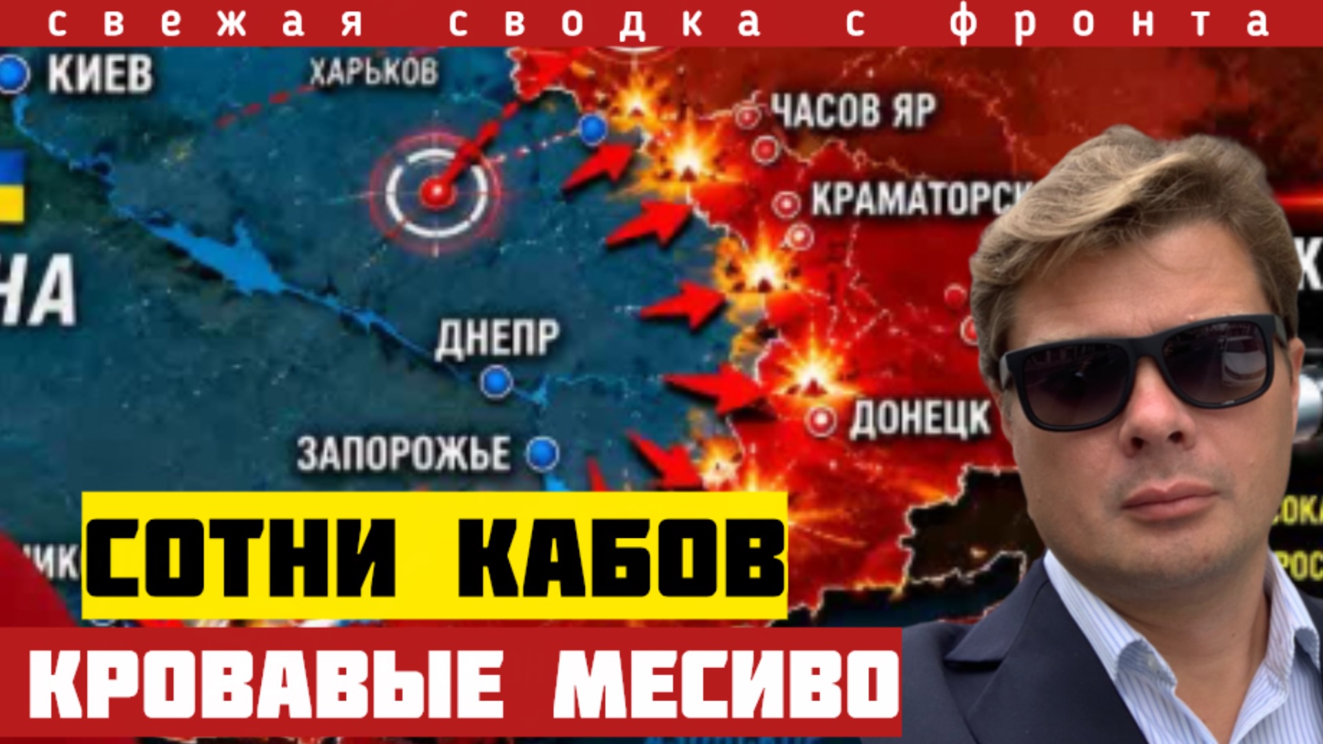 ВКС спасают фронт. Сотни КАБов перемалывают ВСУ в кровавый фарш. Солады седеют от страха. 22/09-26