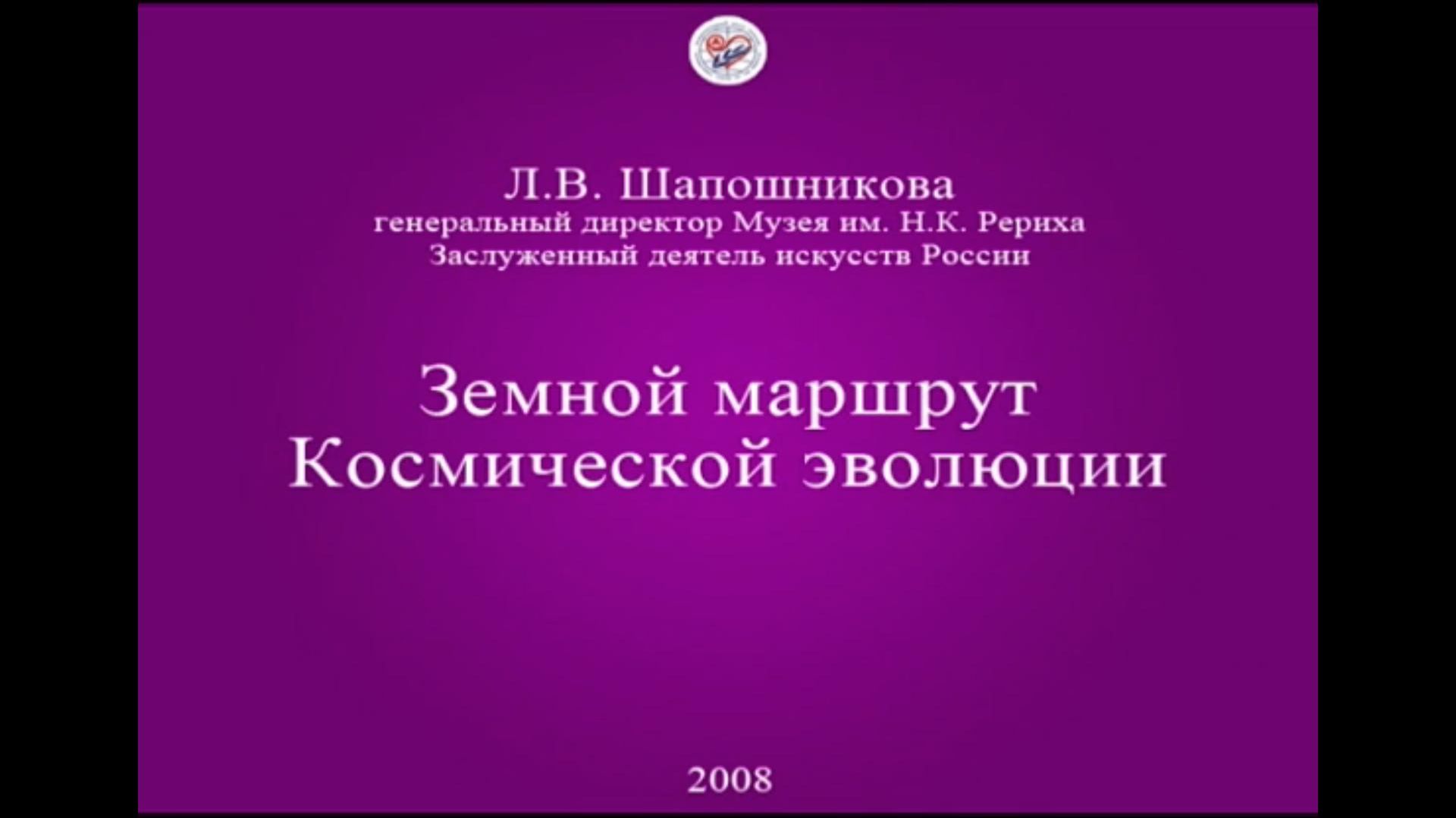 Академик Л.В.Шапошникова. Лекции, семинары, Круглые столы