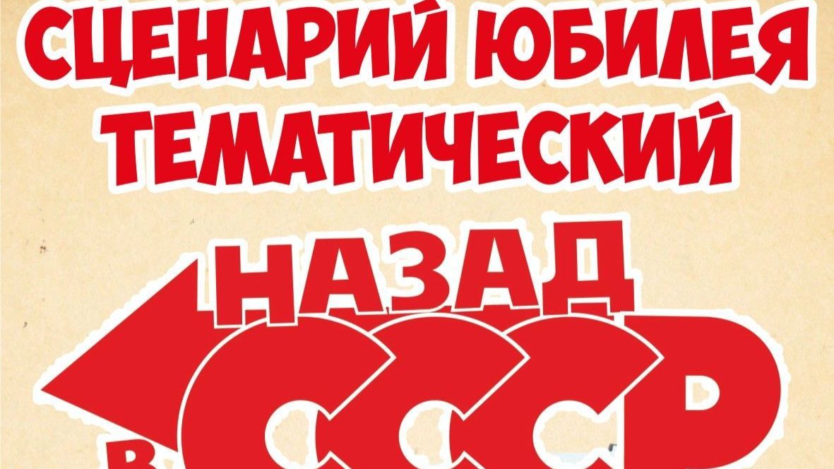 Идеи и готовые сценарии для кинопоздравления товарища с 50-летним юбилеем от круга знакомых