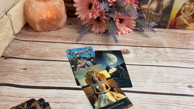 О чем он молчит 🔮Таро