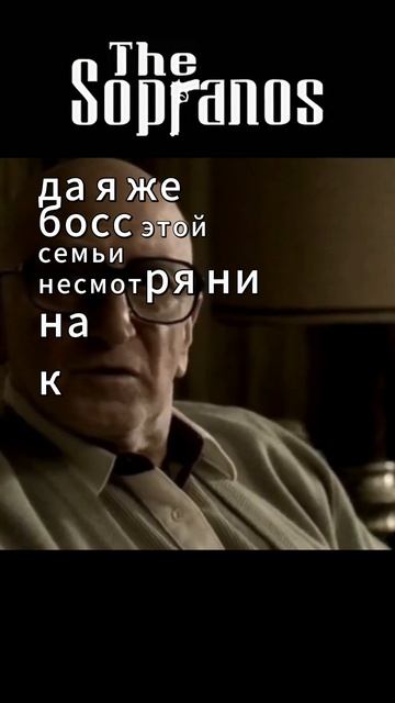 Фич Ламана пожаловался на Тони Сопрано