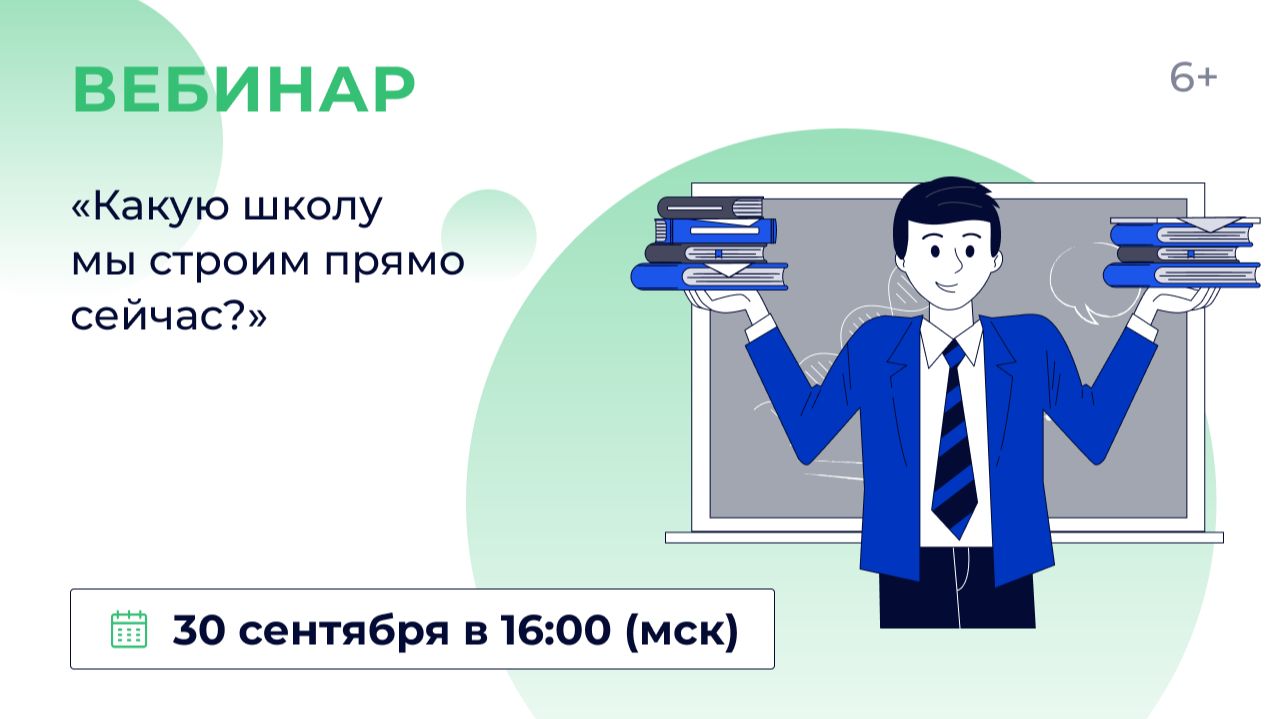 «Какую школу мы строим прямо сейчас?»