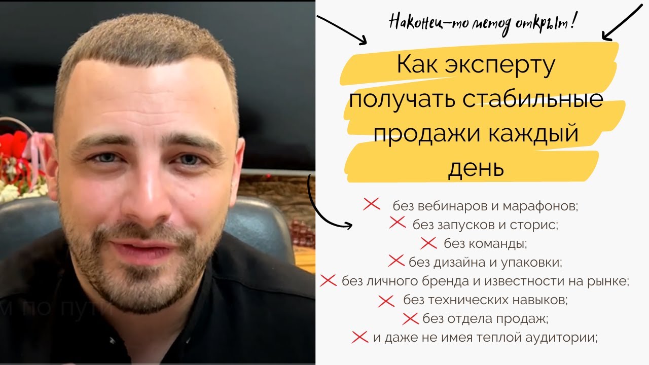 Как эксперту получать стабильные продажи каждый день
