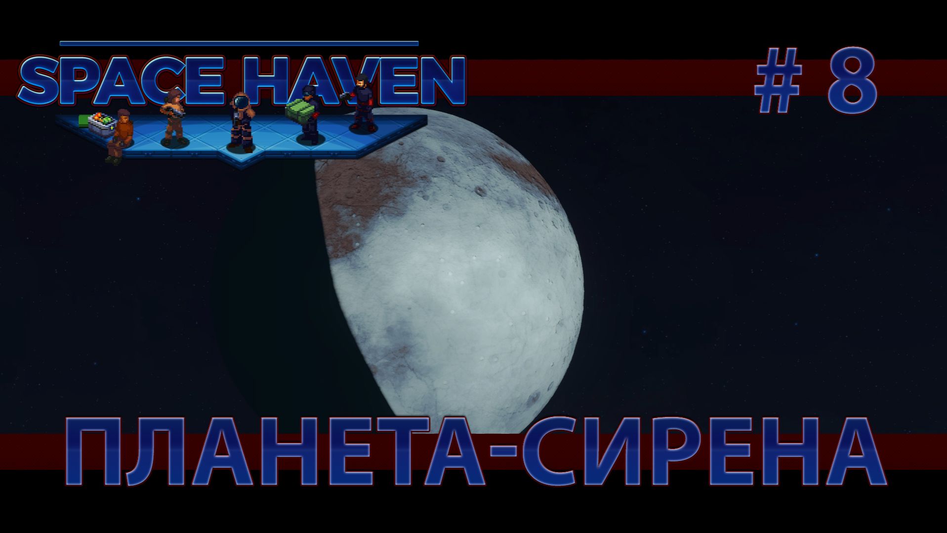 Space Haven S2 #8 Сканирование у планеты-сирены