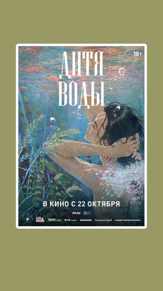 Дитя воды Agami