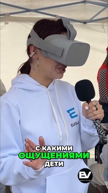 Evolute Семейный отдых, VR и авто-развлечения
