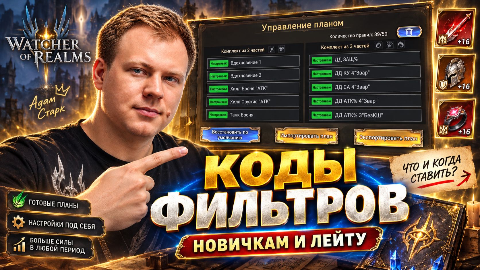 Актуальный Код Для Снаряжения! Лейт Гейм и Для Новичков! | Watcher Of Realms