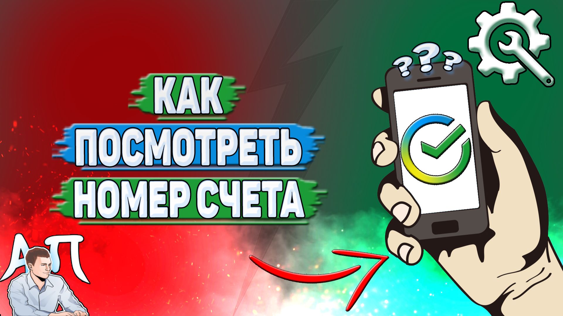 Всё о Сбербанке