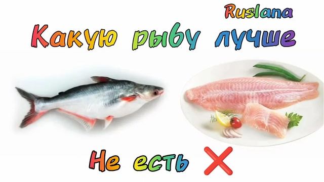 Какую Рыбу Лучше не есть?