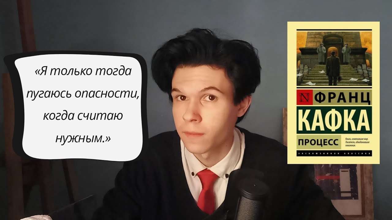 Кафка и тоталитаризм, модернизм и К., все мы Кафка (#3) // Процесс