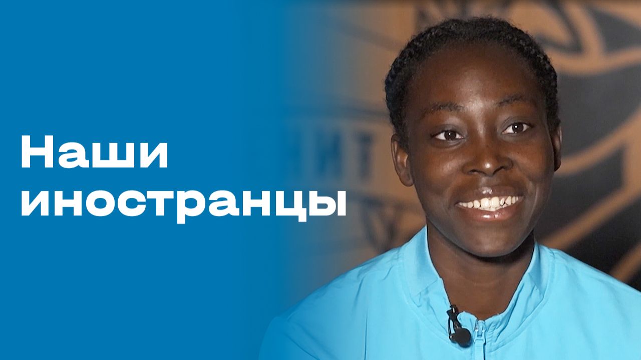 Изображение к видео: «Наши иностранцы». Выпуск № 172 от 21.09.2026