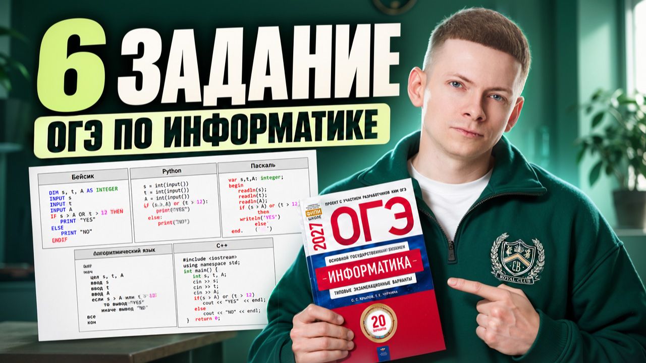 Разбор 6 задания ОГЭ по информатике. САМОЕ СЛОЖНОЕ задание первой части! | Информатика ОГЭ | Умскул