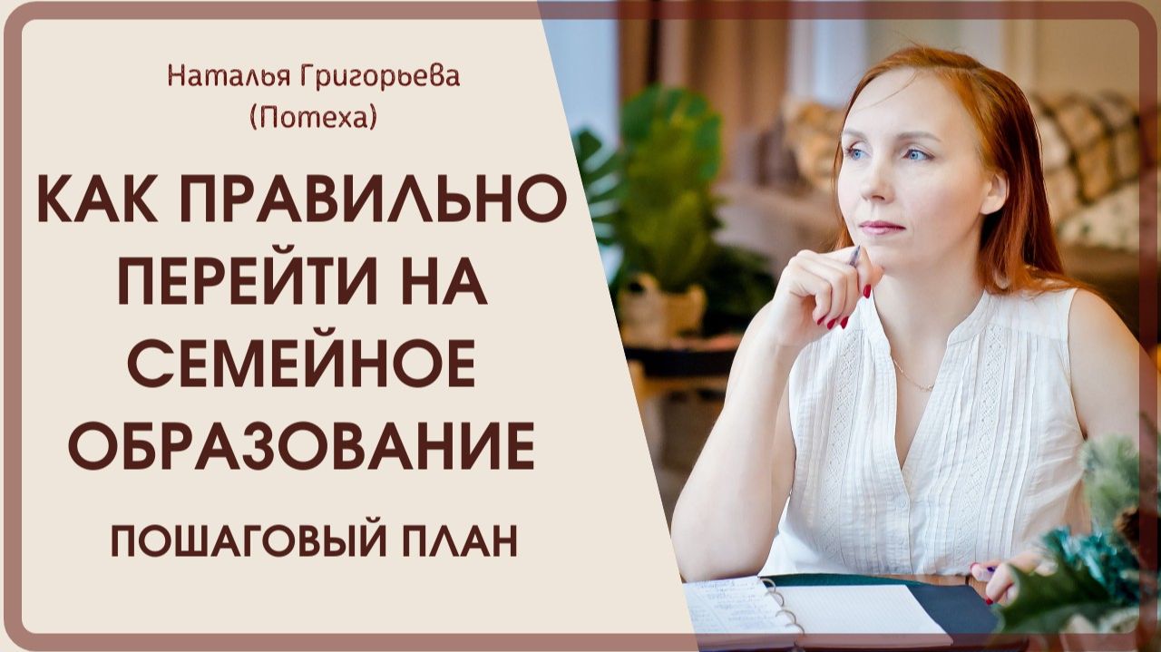 Открытые эфиры / семейное образование