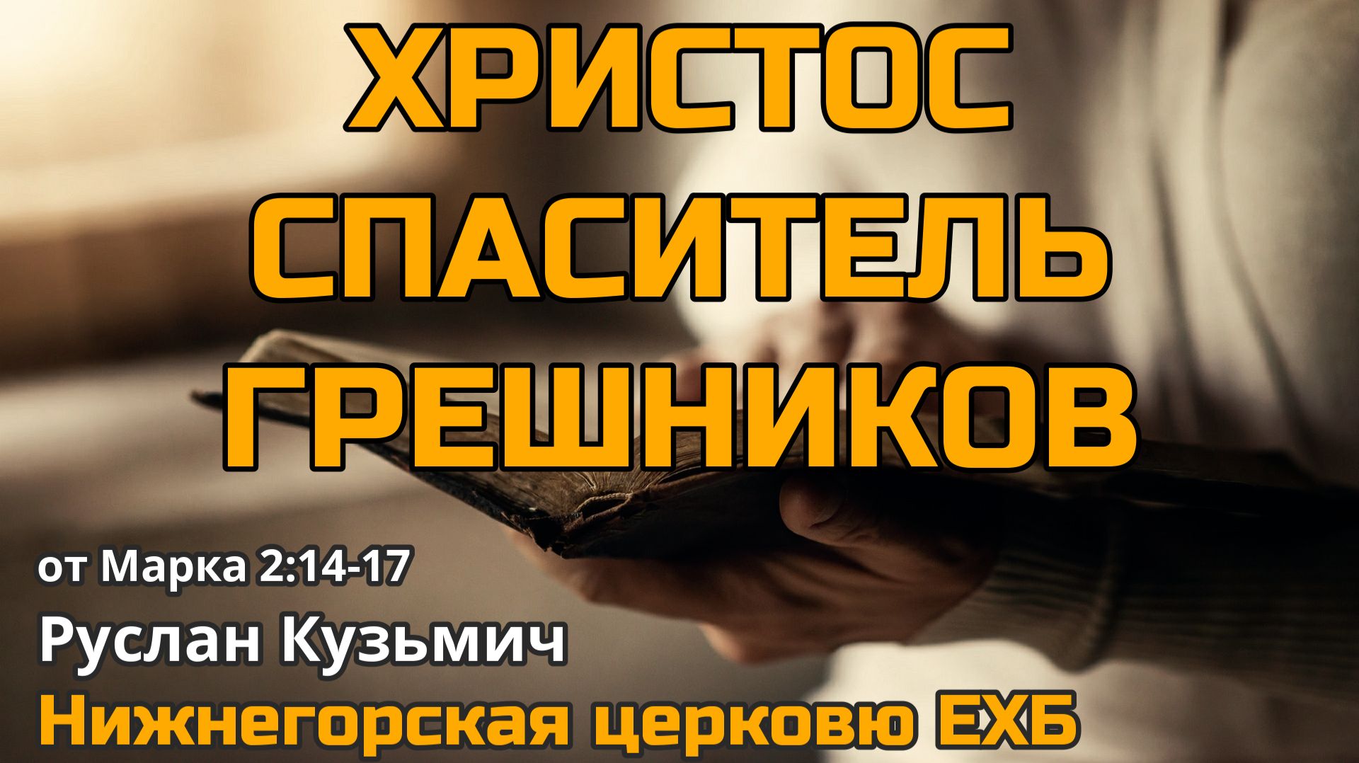 Руслан Кузьмич