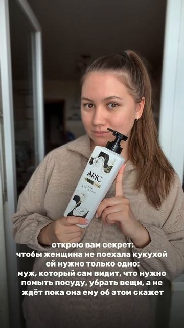 Согласны? Использую гель для душа ARIC с ароматом «Восточная ночь»
