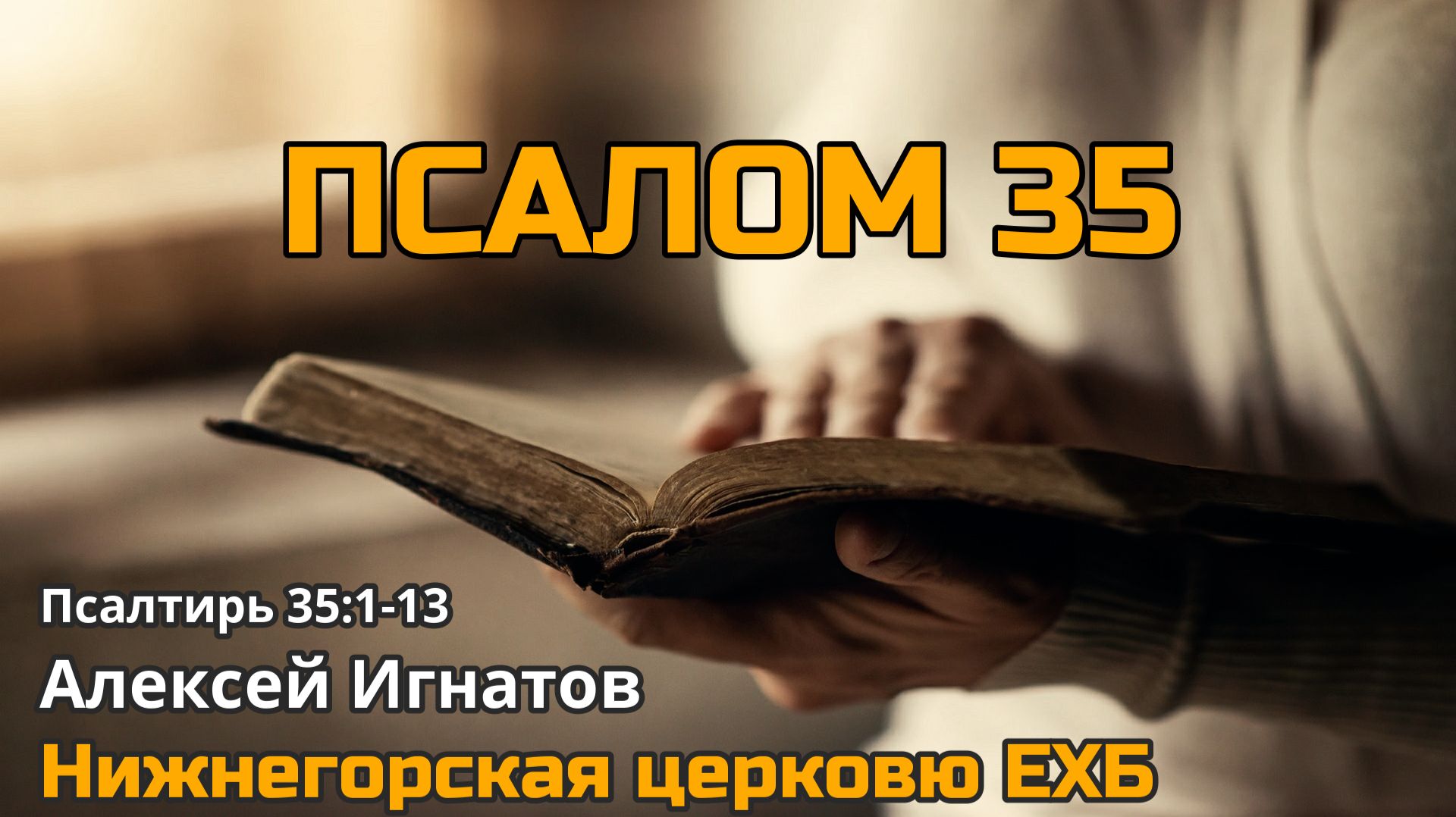 ПСАЛТИРЬ