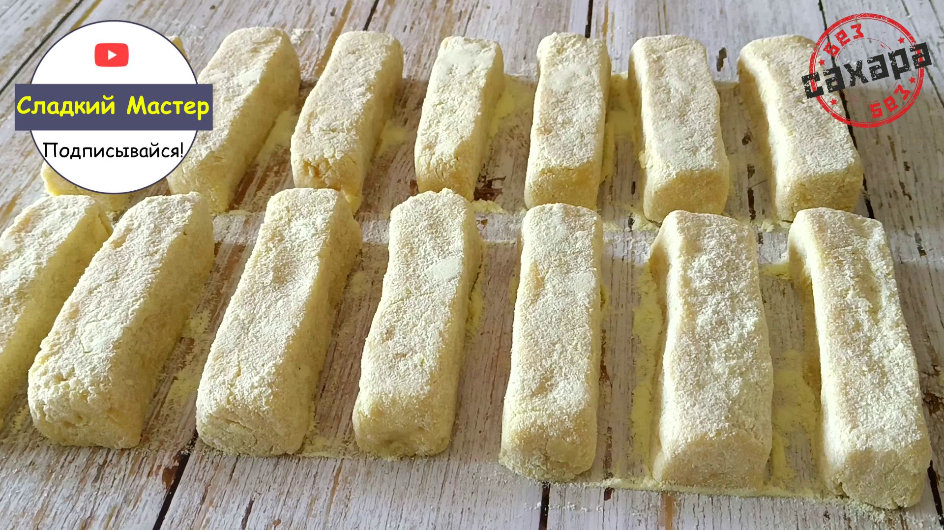 Молочные батончики без сахара с сухим молоком.