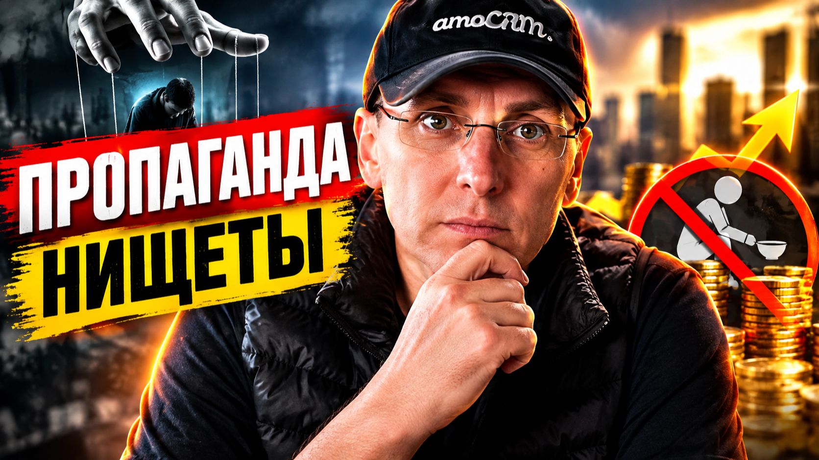 Работай меньше, но дороже: как вырваться из ловушки бедности?