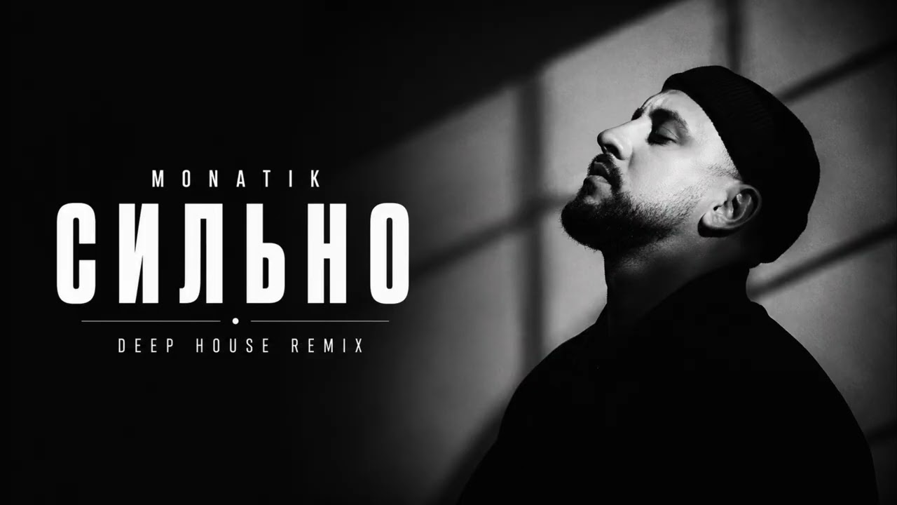 MD— Сильно (Deep House Mix | 2026 MD)