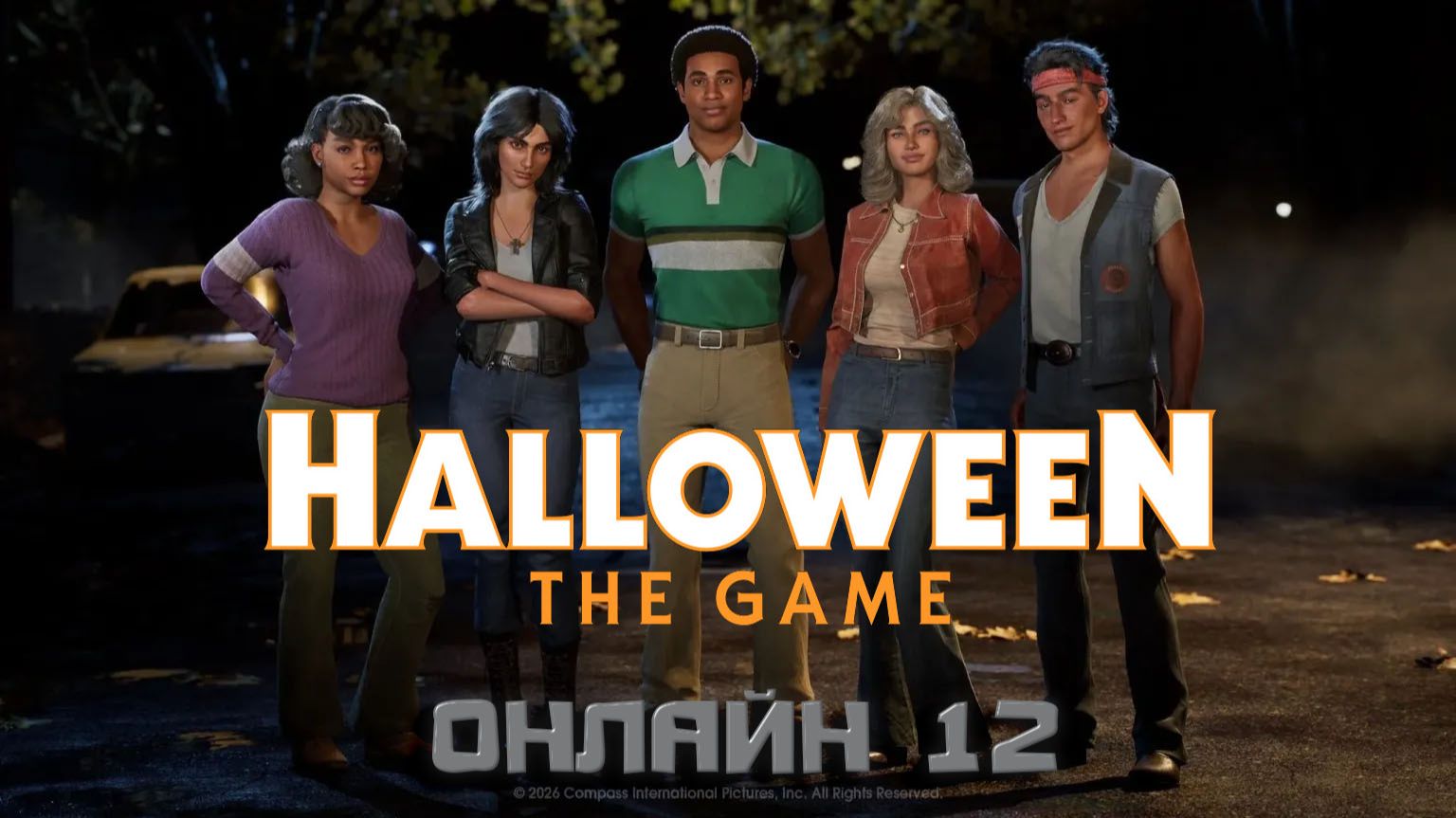 Halloween: THE GAME - Онлайн 12 (Столкнулся с множественными БАГАМИ).