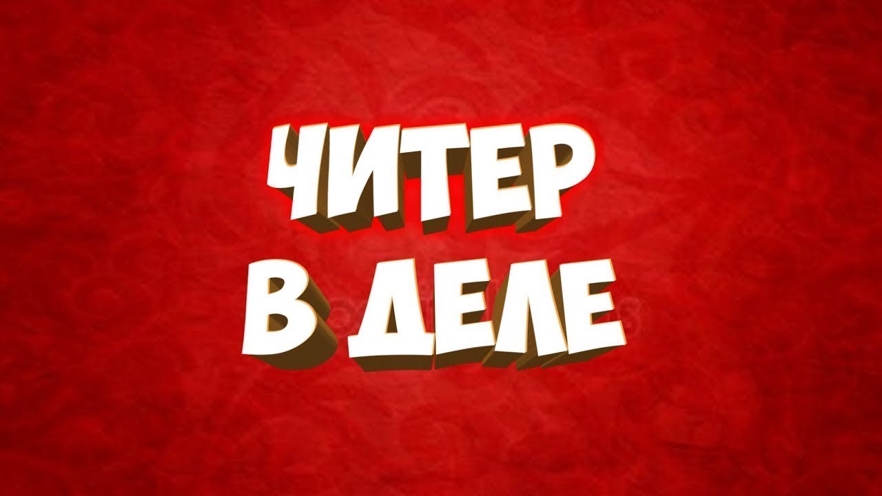 ЧИТЕР ДОДЖИТ ХУКИ ЧАСТЬ 1 || КАК ВЫЧИСЛИТЬ ЧИТЕРА ПО РЕПЛЕЮ