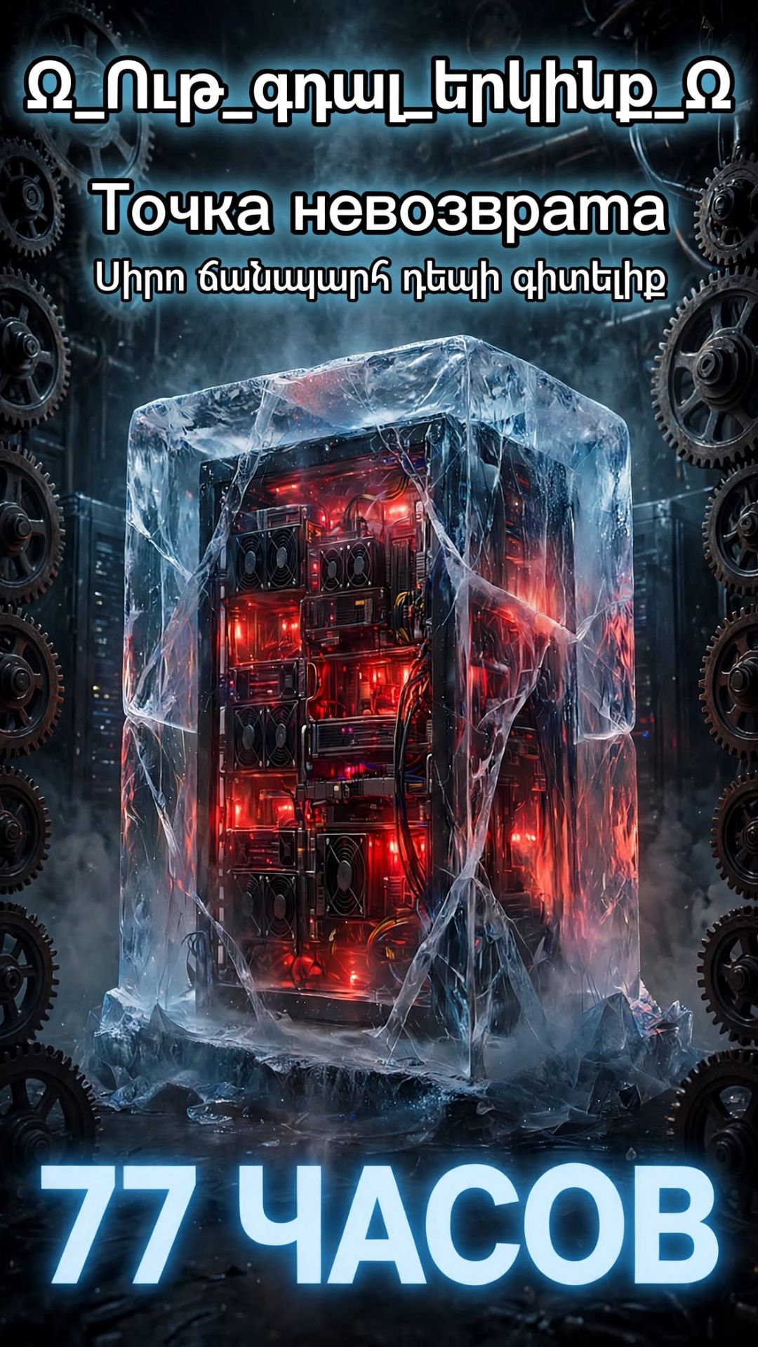 Այդպես է, եղբայր իմ։ How_a_SHA-256_Hash_Exposes_Digital_Tampering