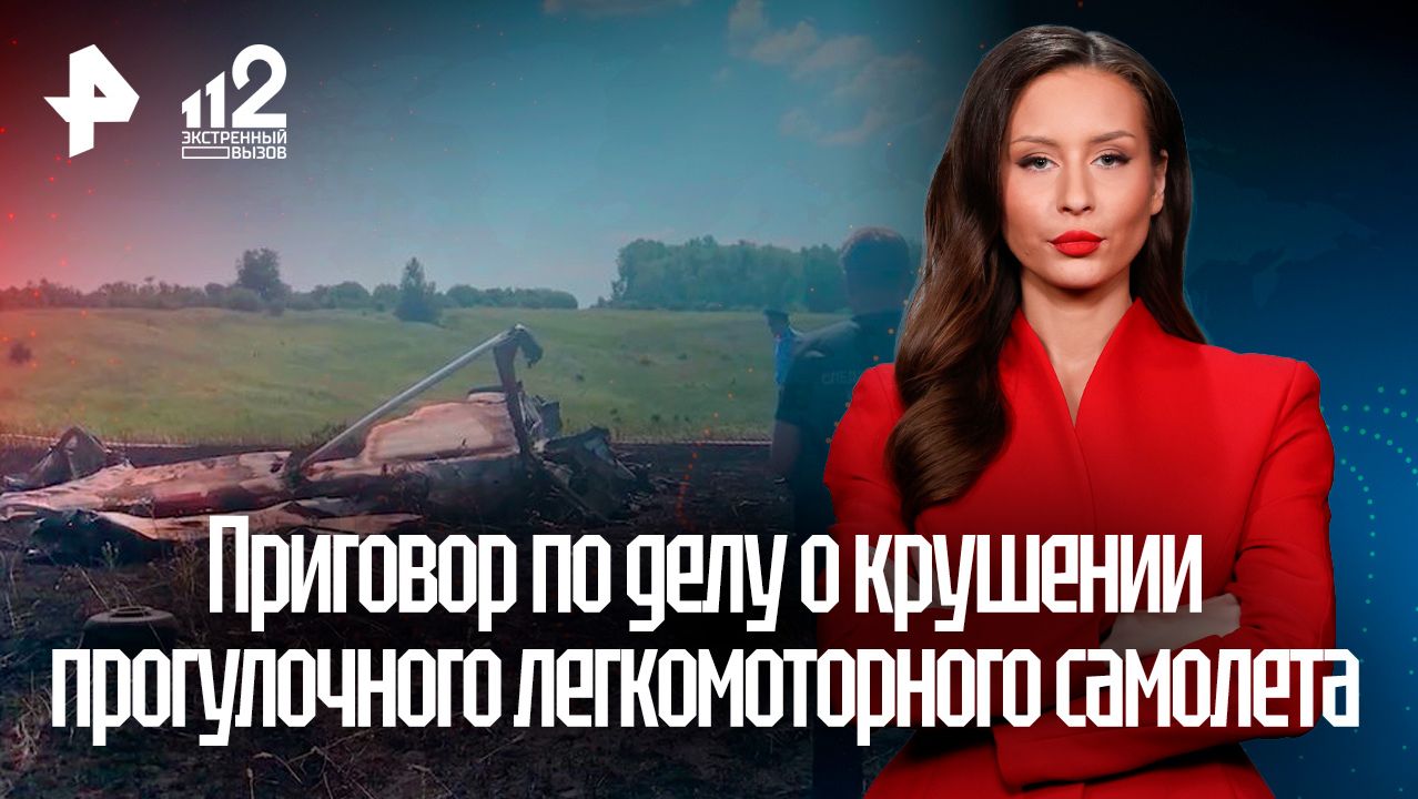 Владелец прогулочного самолета предстал перед судом после гибели трех человек
