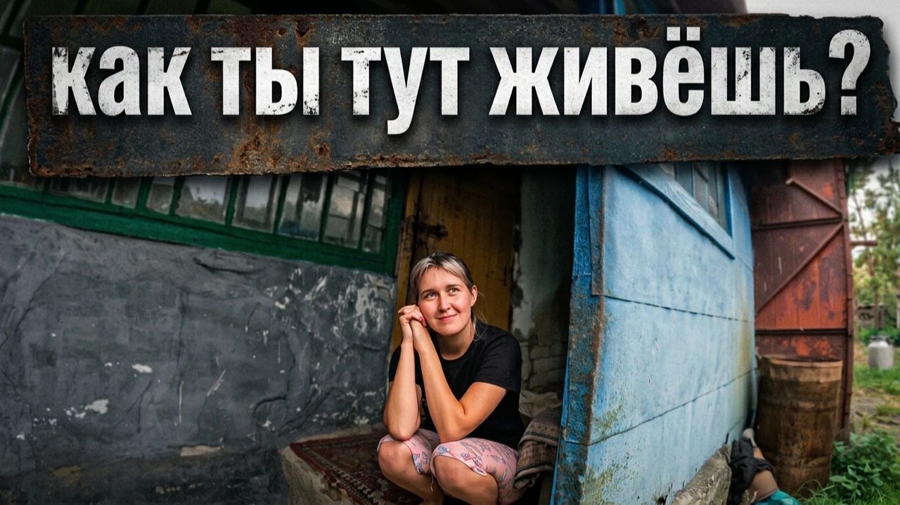 Неожиданная встреча в заброшенной деревне! | Орловская обл, Веховский р/н д. Нижняя Любовша