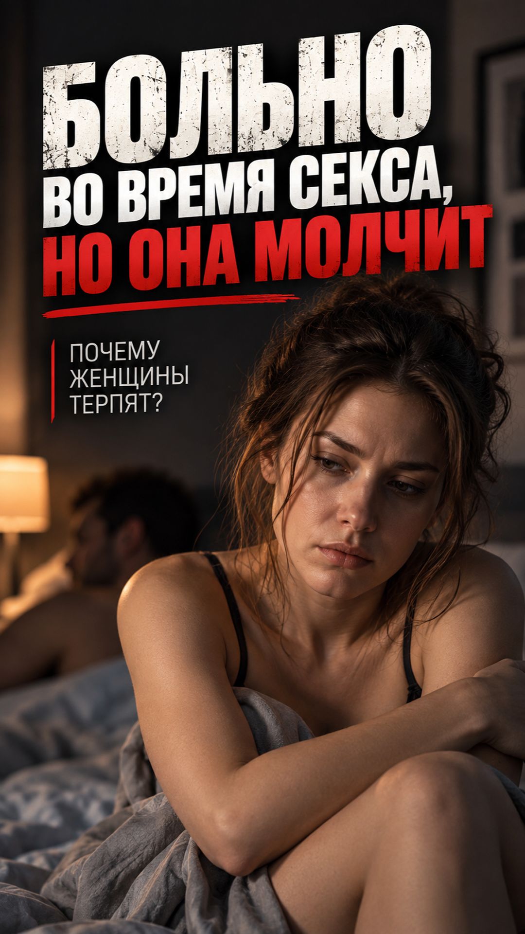 Девушка Испытывает Боль Во Время Секса