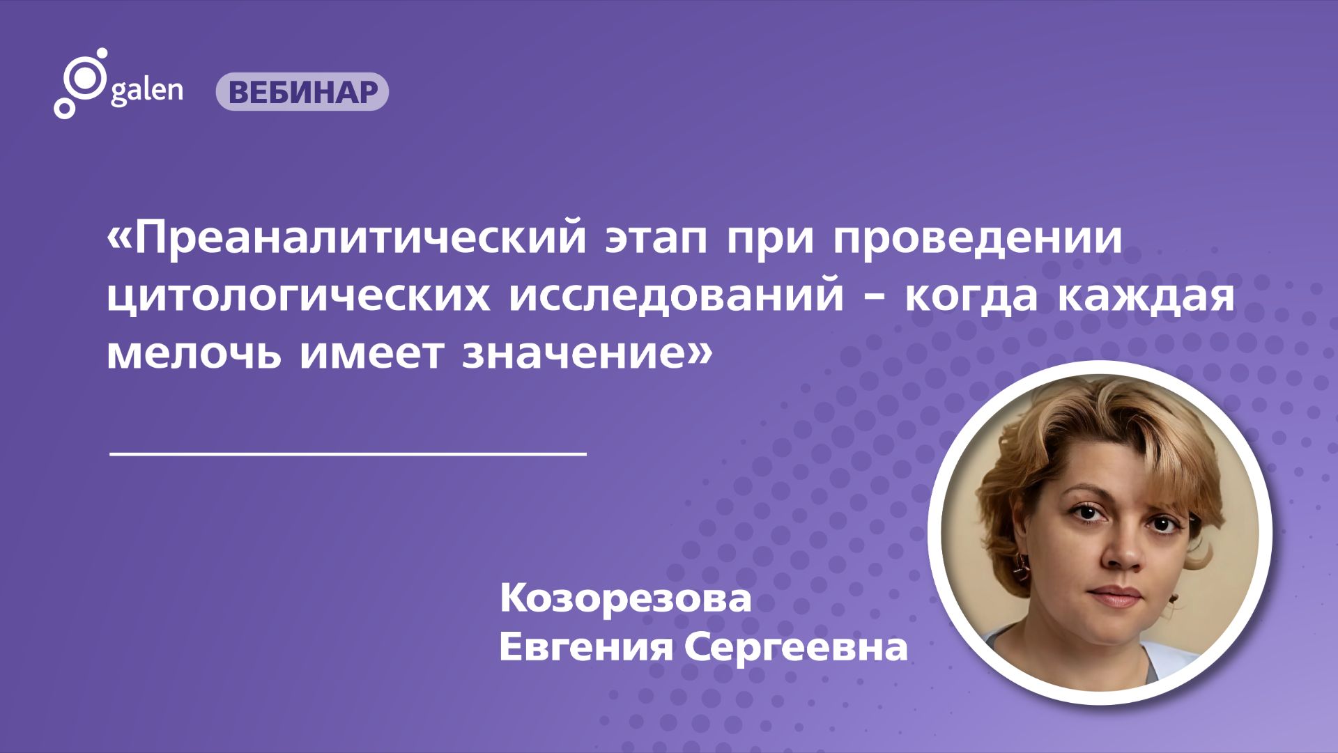 Преаналитический этап при проведении цитологических исследований - когда каждая мелочь имеет значени