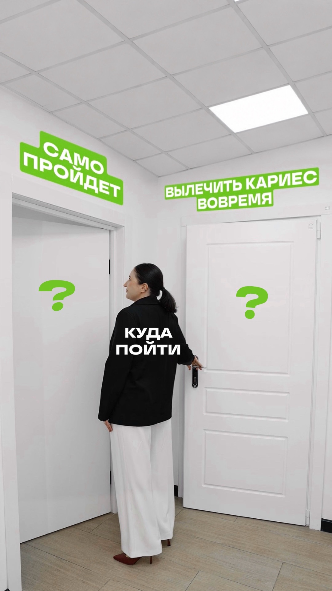 Один путь ведёт к пломбе, другой — к удалению😞
