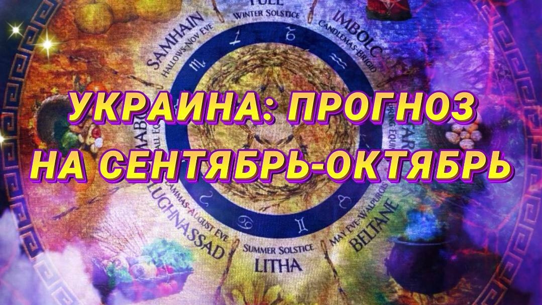 Тенденции октября. Ждать ли полного краха Украины?
