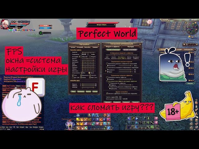 Perfect World — Мои настройки в PW как сделать стабильнее FPS. #perfectworld