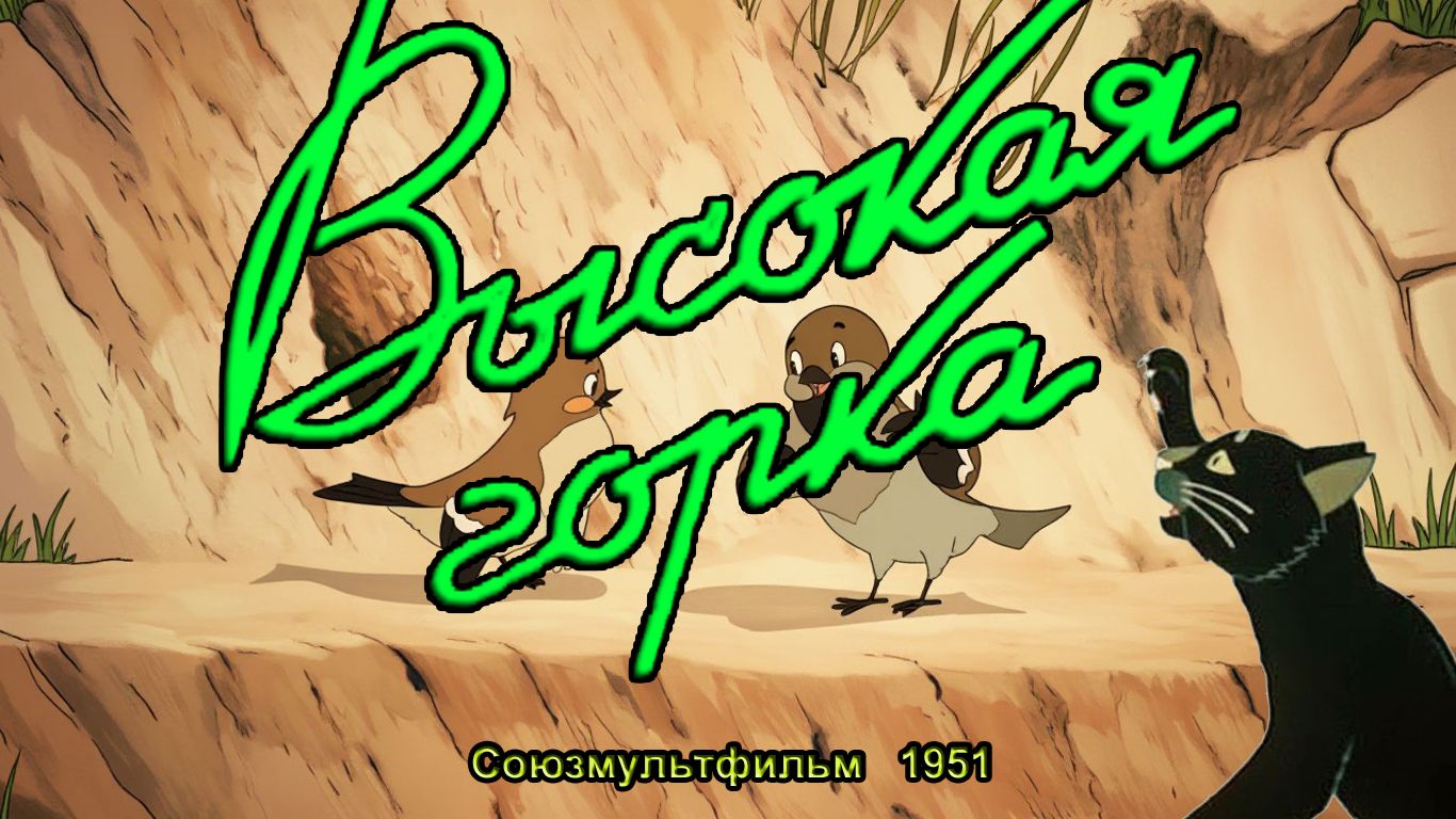 Мультфильм 