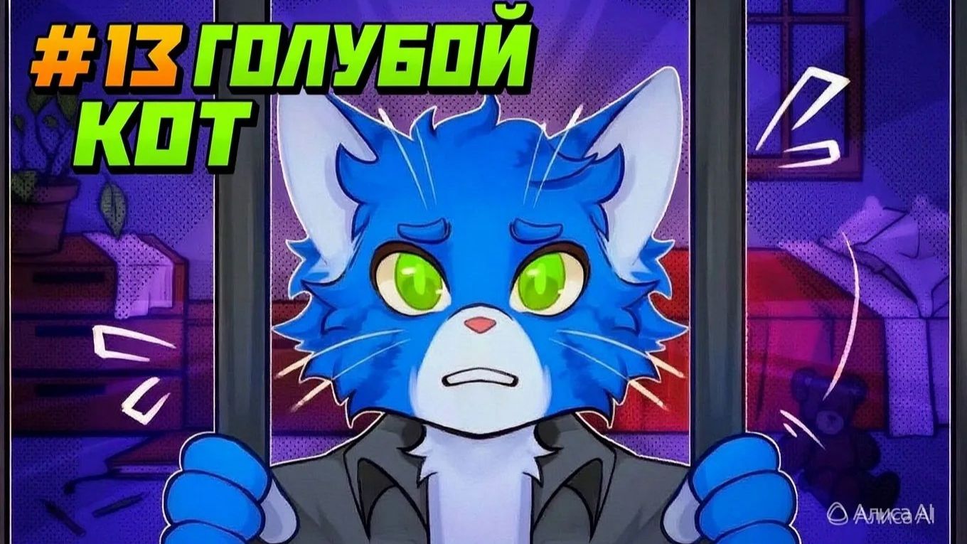История котов