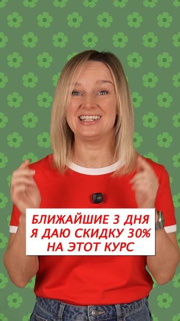 Всего 3 дня скидка 30% на курс «Маленькие гении»!