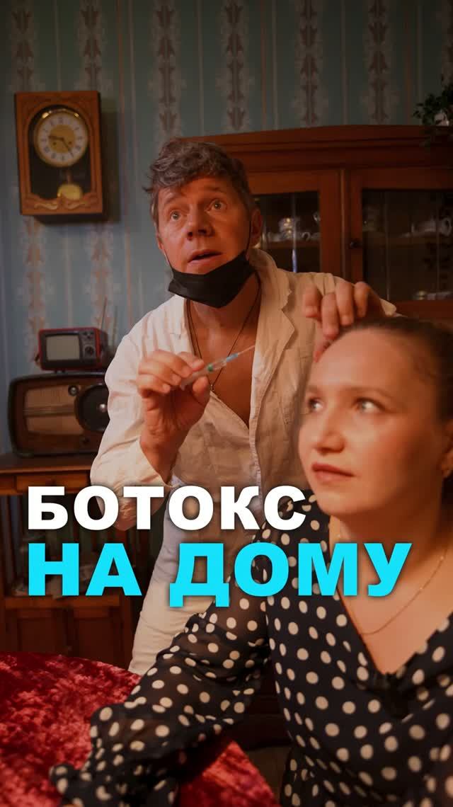 Ботокс на дому #бизнес