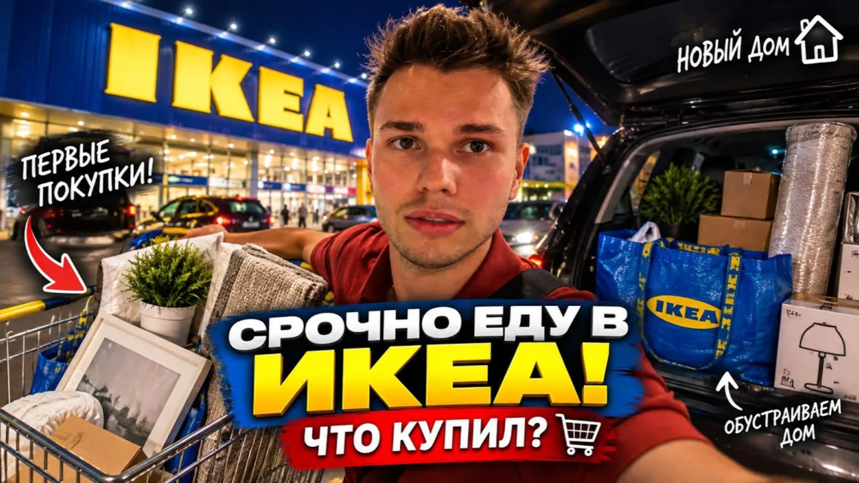 СЫН СТУДЕНТ ОБСТАВЛЯЕТ НОВУЮ КВАРТИРУ! СРОЧНО В ИКЕА! В шоке от цен 🤬