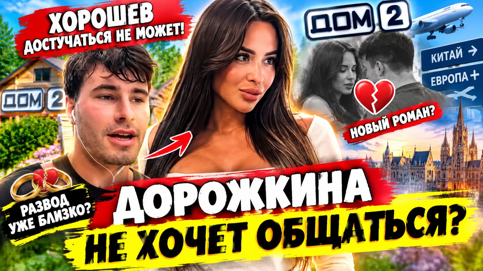 💕 ХОРОШЕВ ПЫТАЕТСЯ ДОСТУЧАТЬСЯ ДО ЖЕНИ! Всё из-за Клавдии? | Новости Дом 2