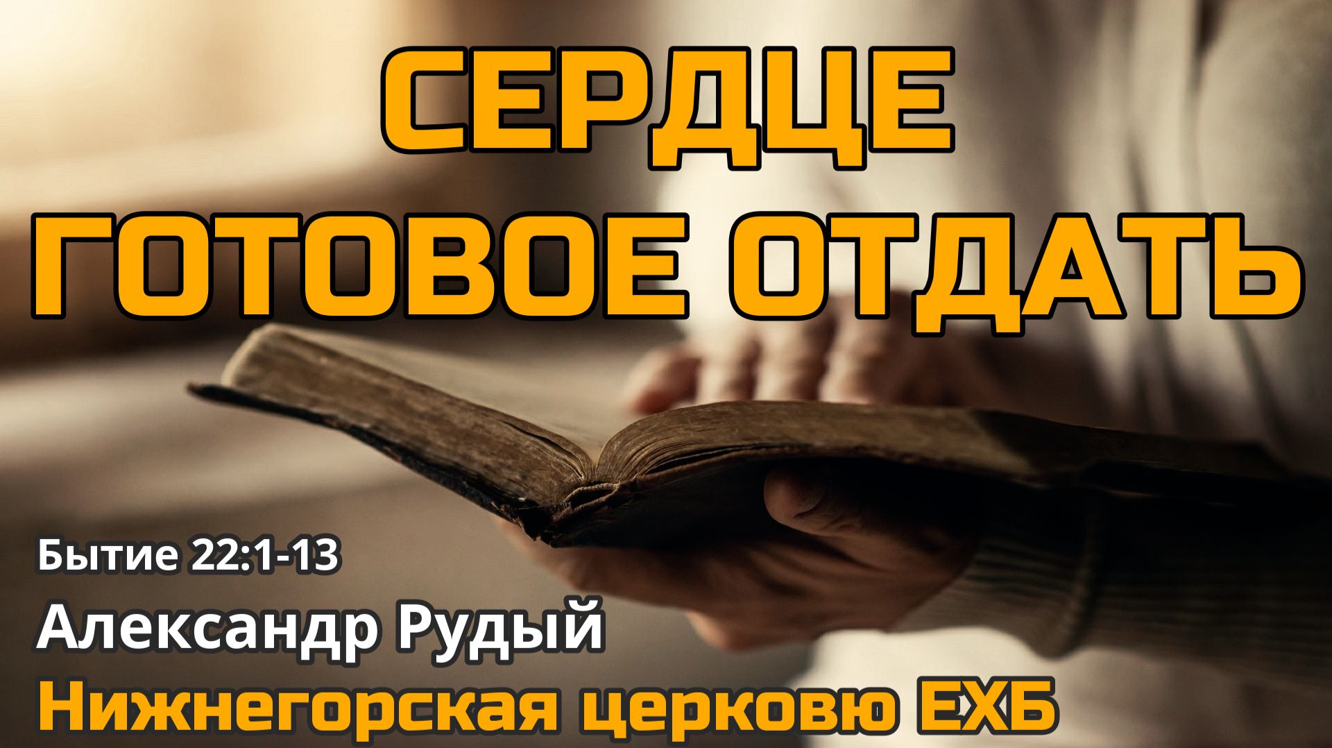 Александр Рудый