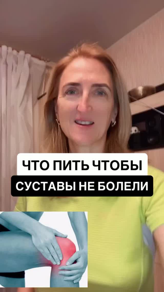 Что пить чтобы суставы не болели
