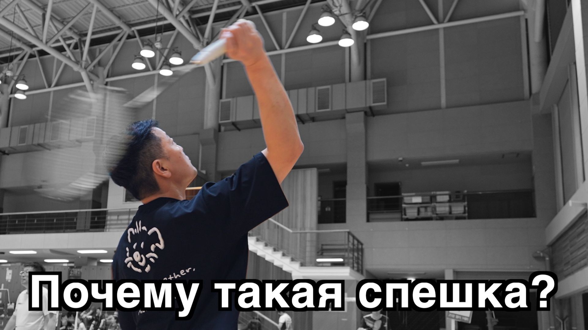 Смэш