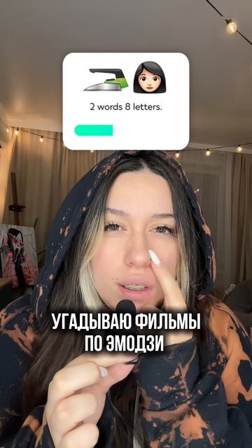 Угадываю фильмы по эмодзи 🔥