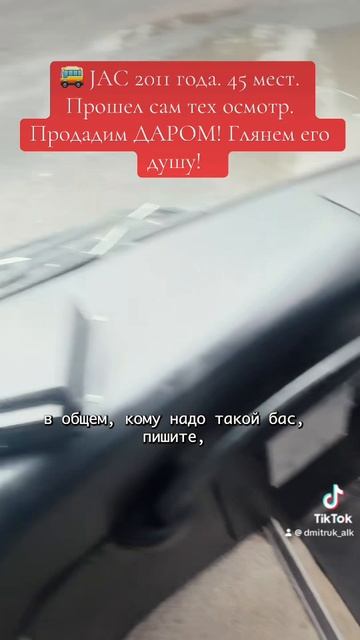 🚌 JAC 2011 года. 45 мест. Прошел сам тех осмотр.  Продадим ДАРОМ! Глянем его душу!