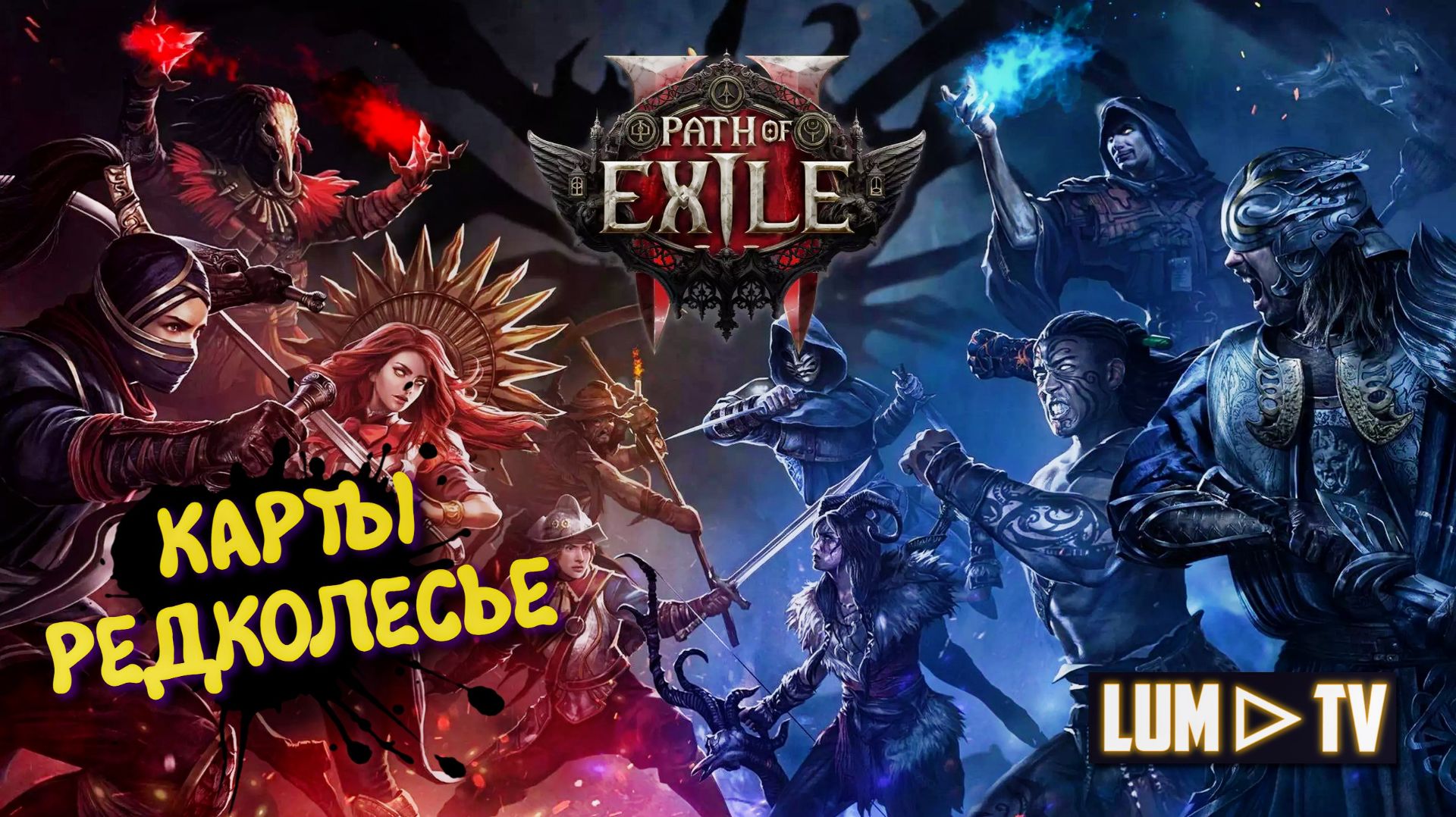 Path of Exile 2 Прохождение в 2к качестве ➤Пас оф экзайл 2 Ультра графика.